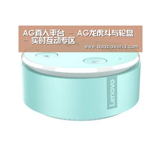 联想智能音箱MINI