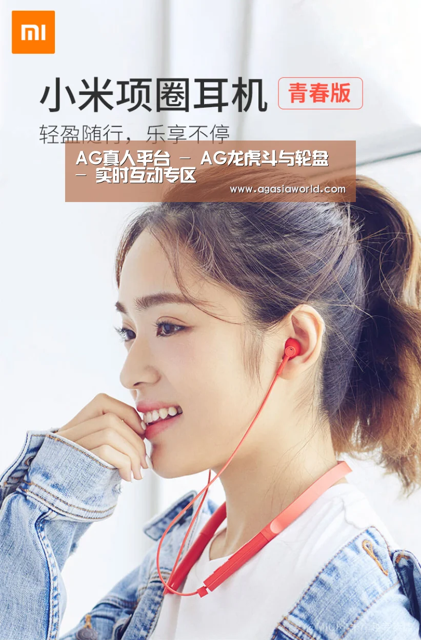  小米蓝牙项圈耳机(图1)